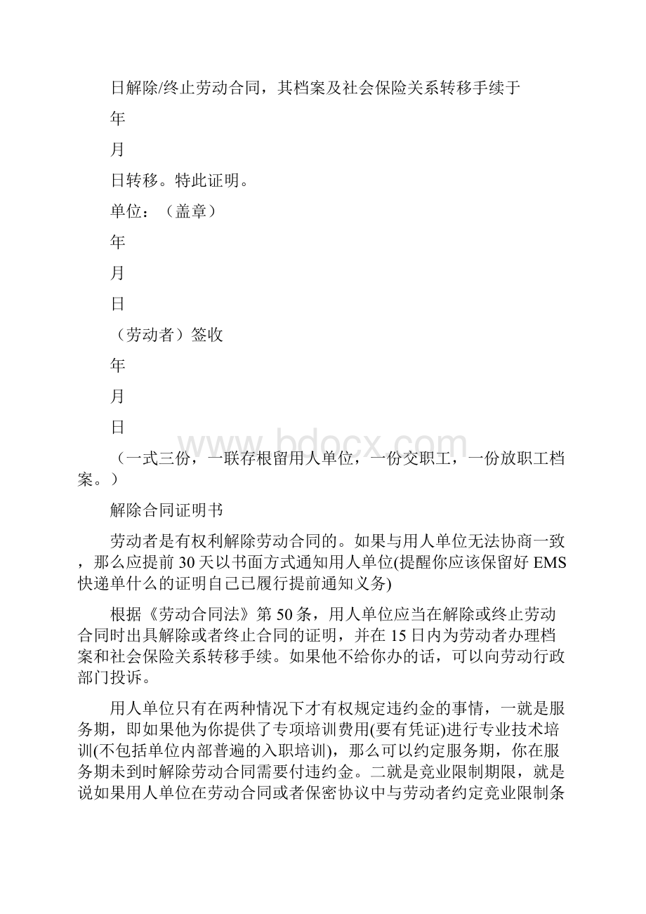 解除劳务合同证明书.docx_第2页