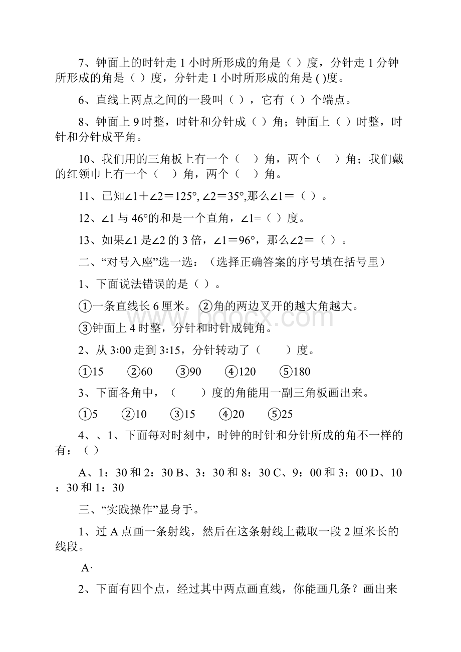 小学四年级数学思维拓展经典练习题.docx_第3页