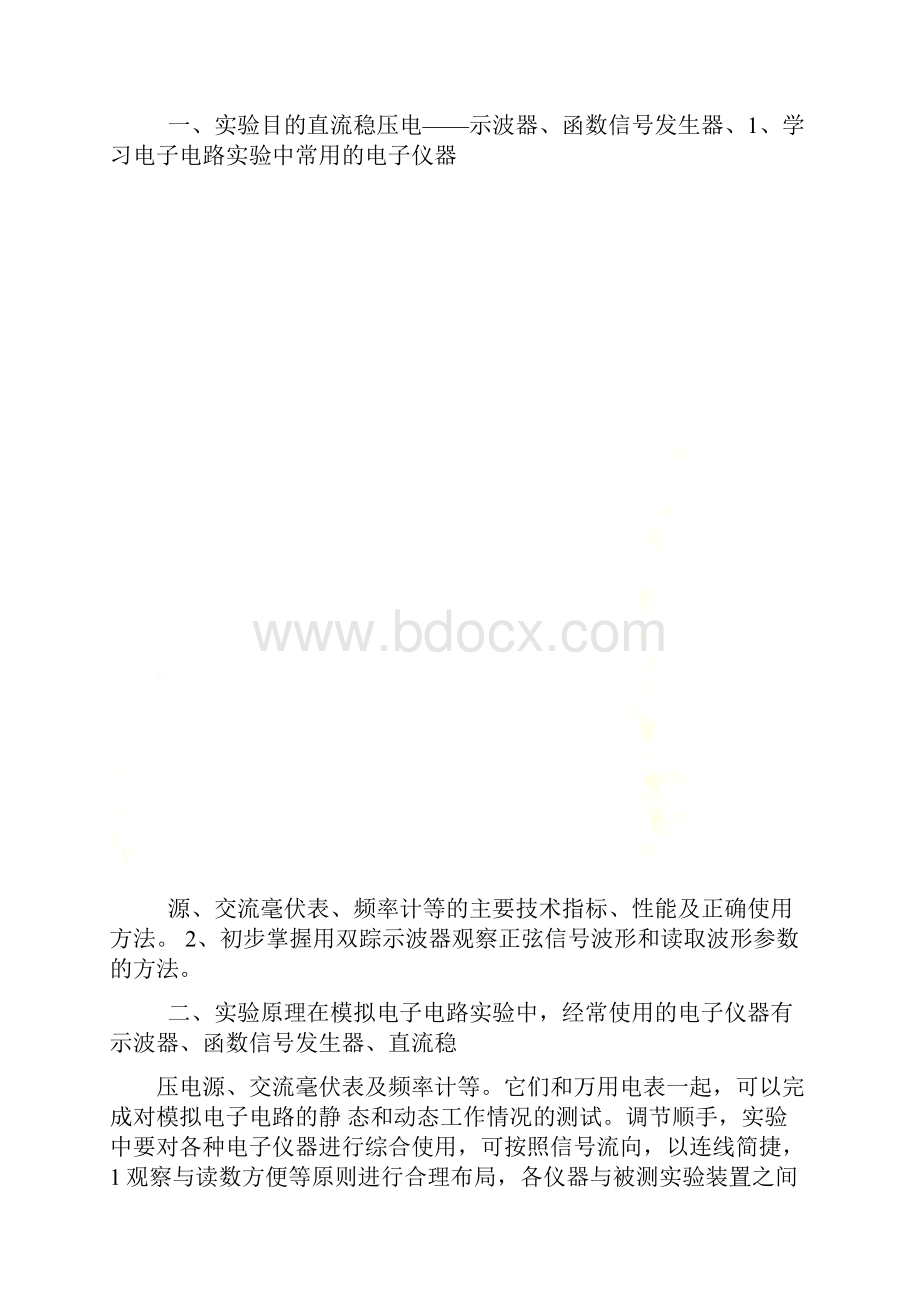 模拟电路实验常用电子仪器的使用.docx_第2页