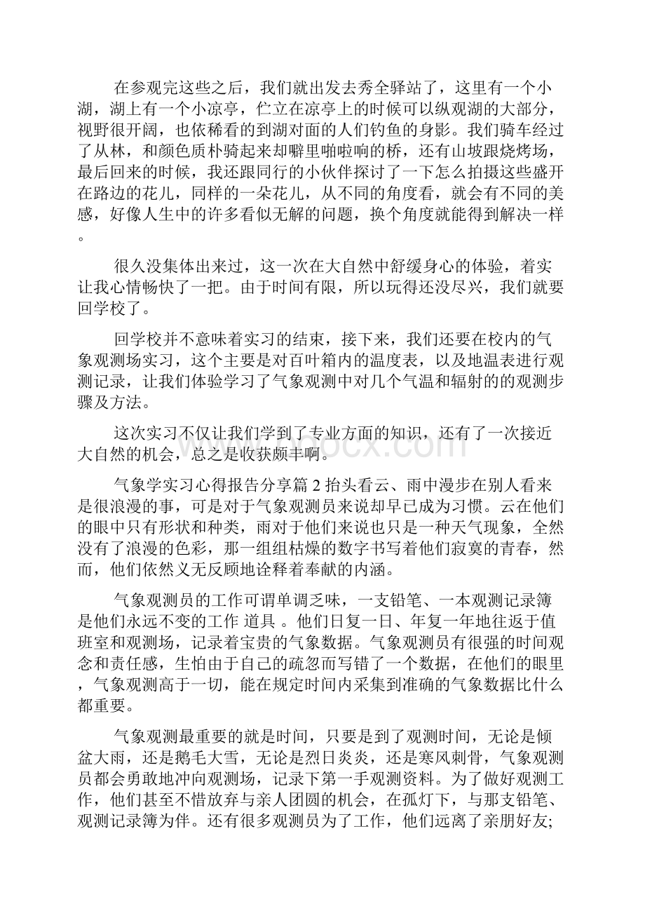 气象学实习心得报告分享.docx_第2页