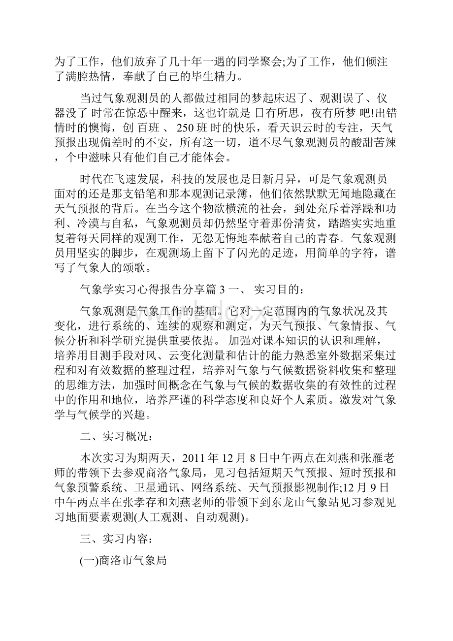 气象学实习心得报告分享.docx_第3页