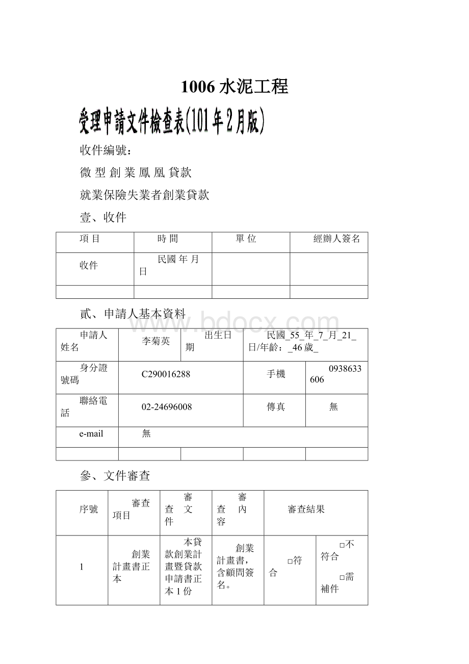 1006水泥工程.docx_第1页