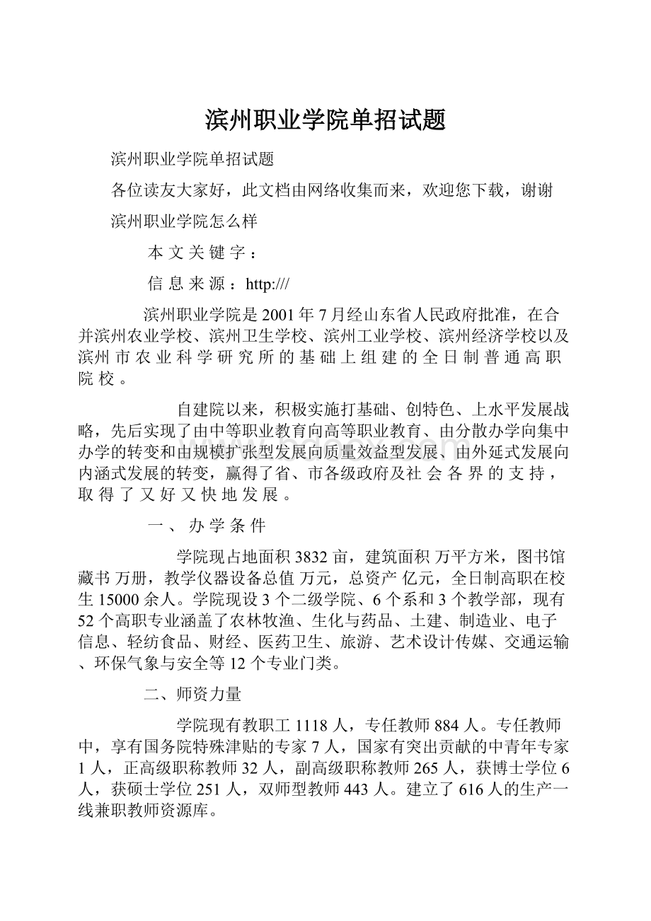 滨州职业学院单招试题.docx