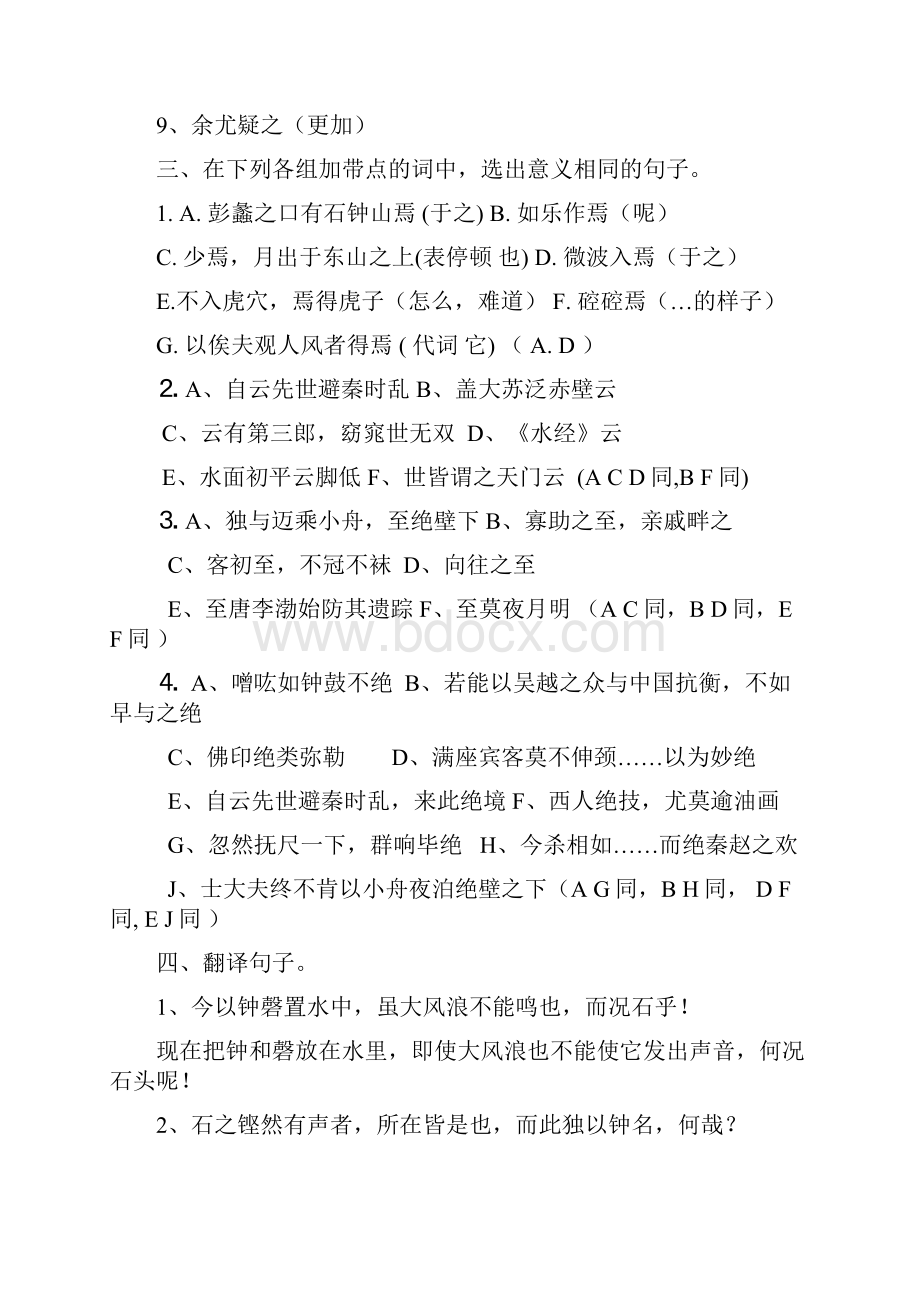 《石钟山记》复习卷附答案.docx_第2页