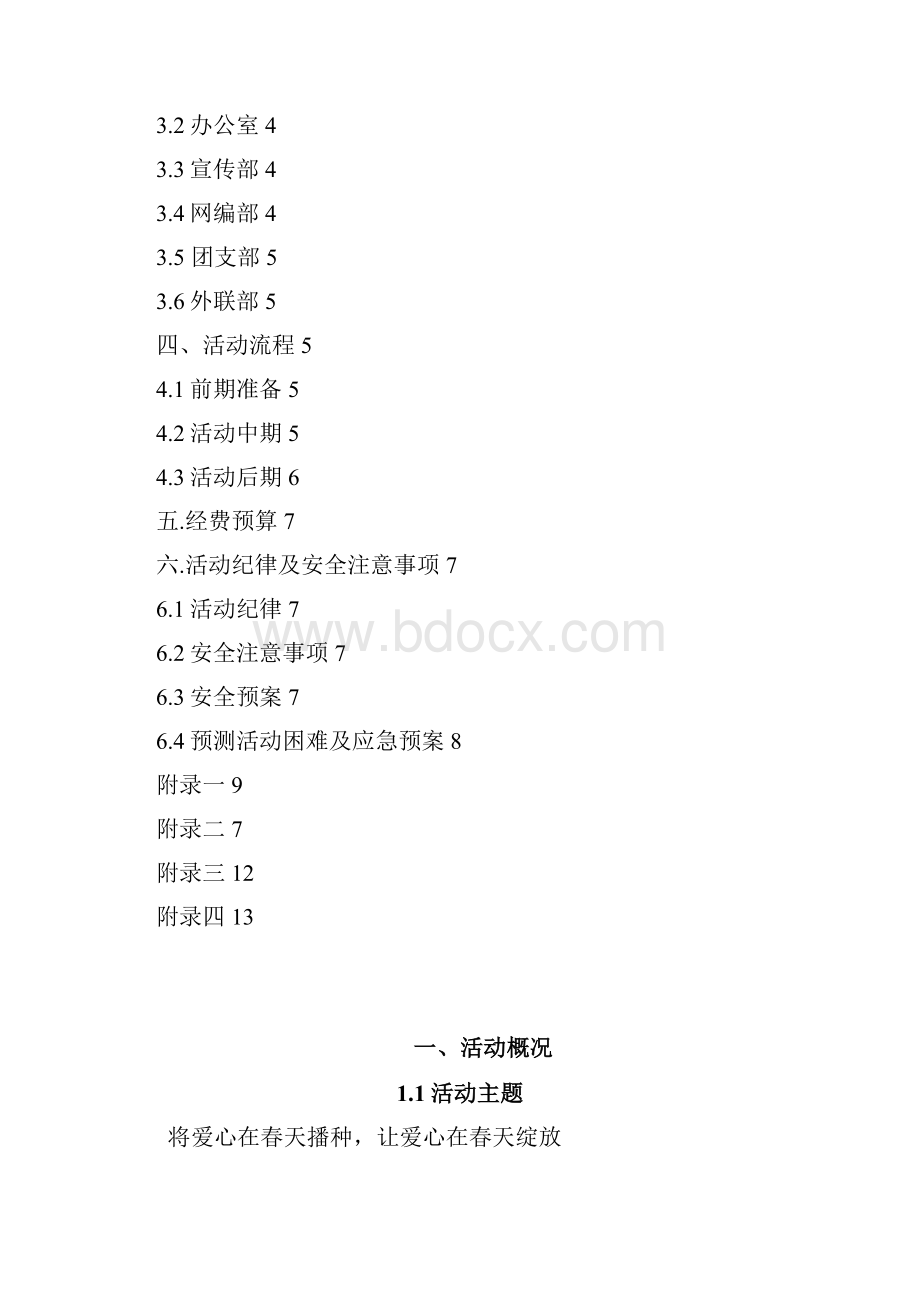 暖春活动策划书2.docx_第2页