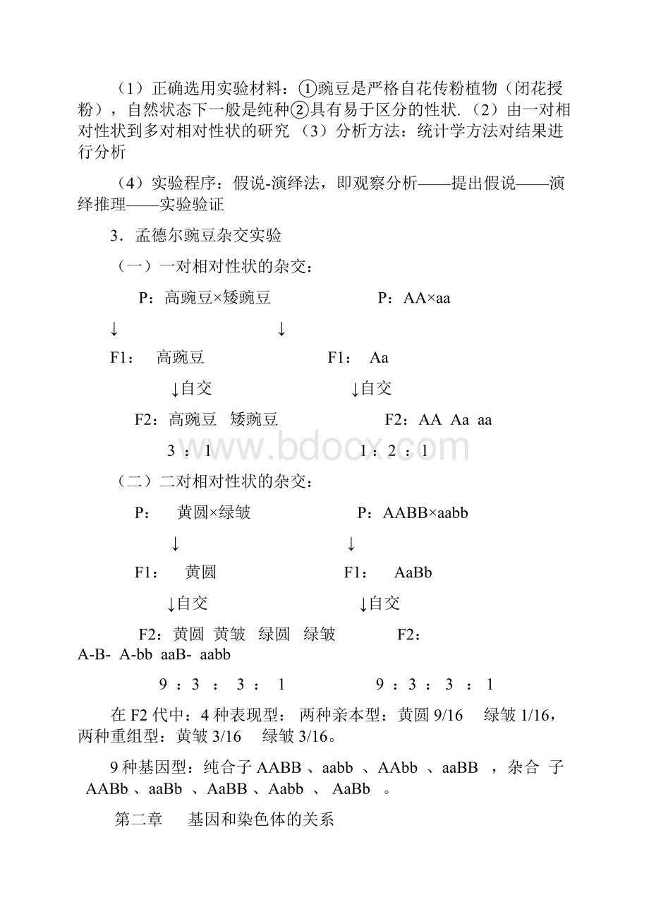 最新高一生物必修二知识点总结知识分享.docx_第2页