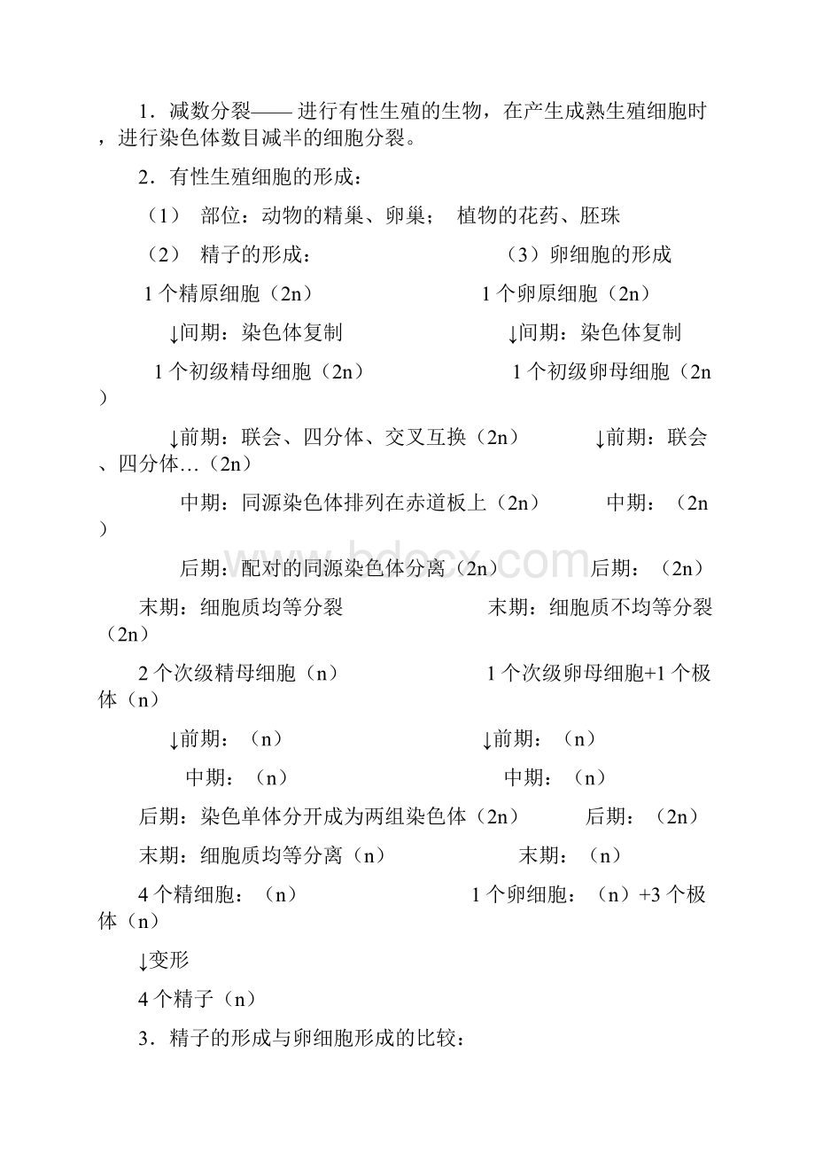 最新高一生物必修二知识点总结知识分享.docx_第3页