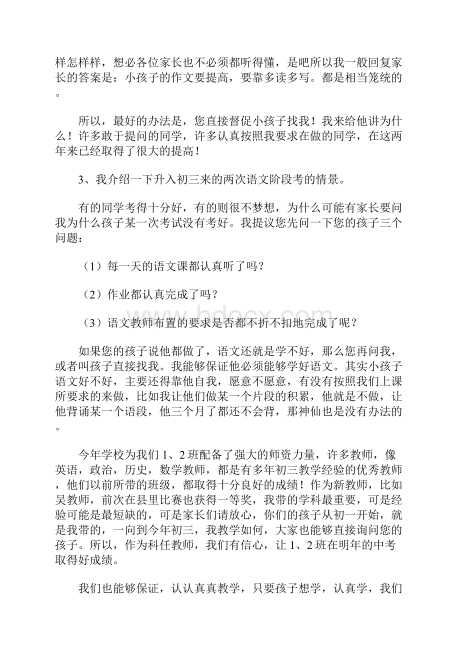 家长会老师的发言稿通用6篇.docx_第2页