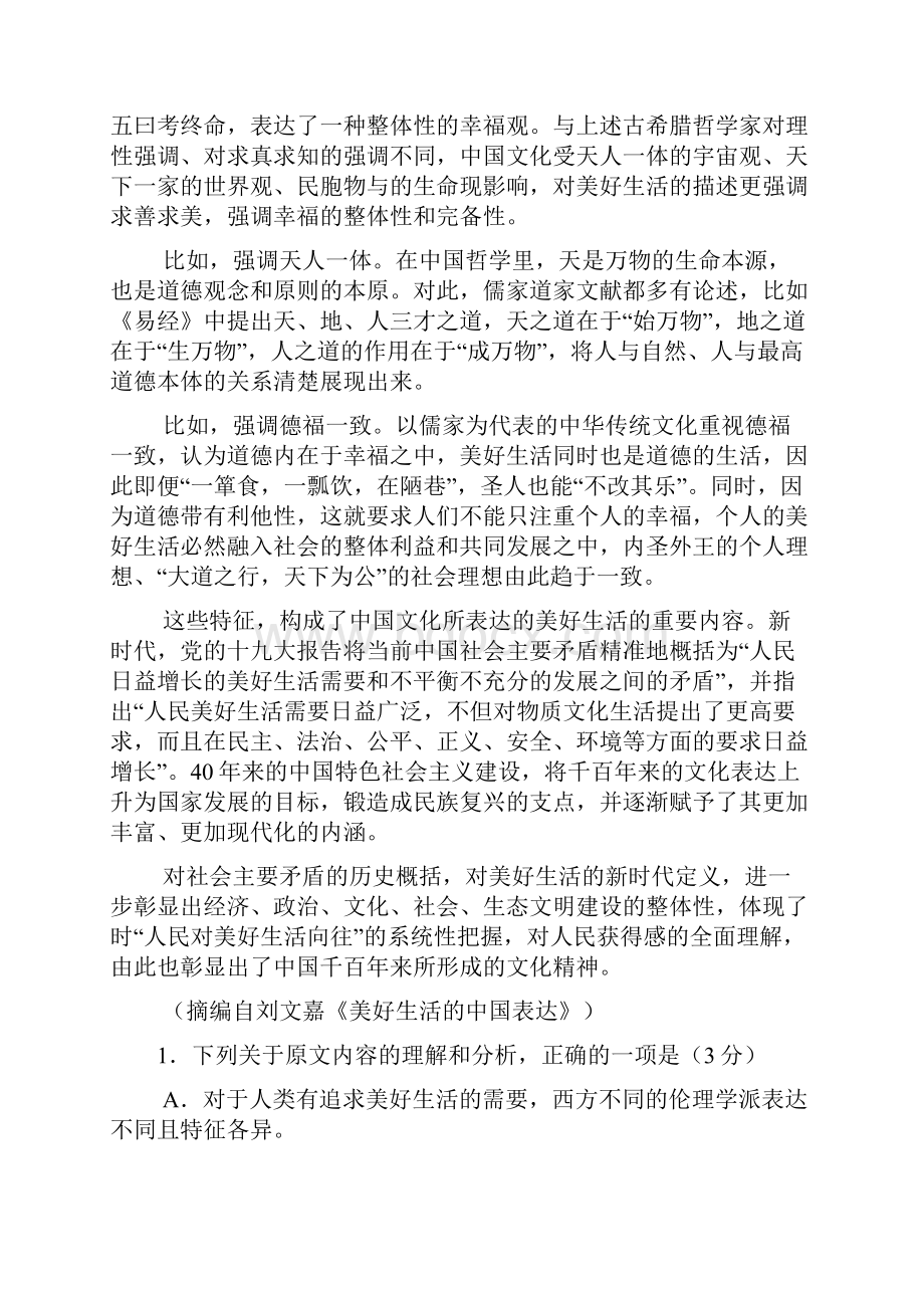 福建省福州市学年度高三上学期期末质量检测语文试题word版.docx_第2页