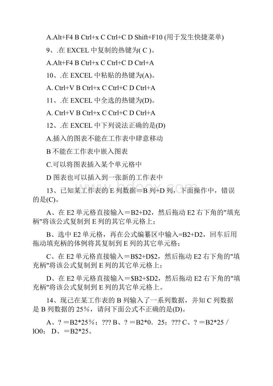 财务Excel考试题及答案.docx_第2页