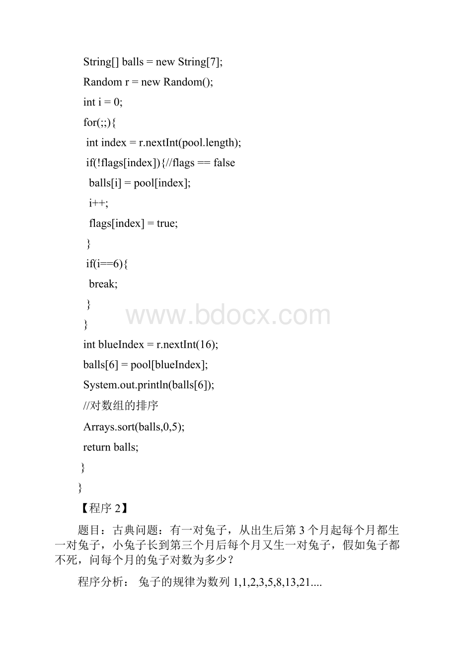 Java基础编程练习题含答案.docx_第2页