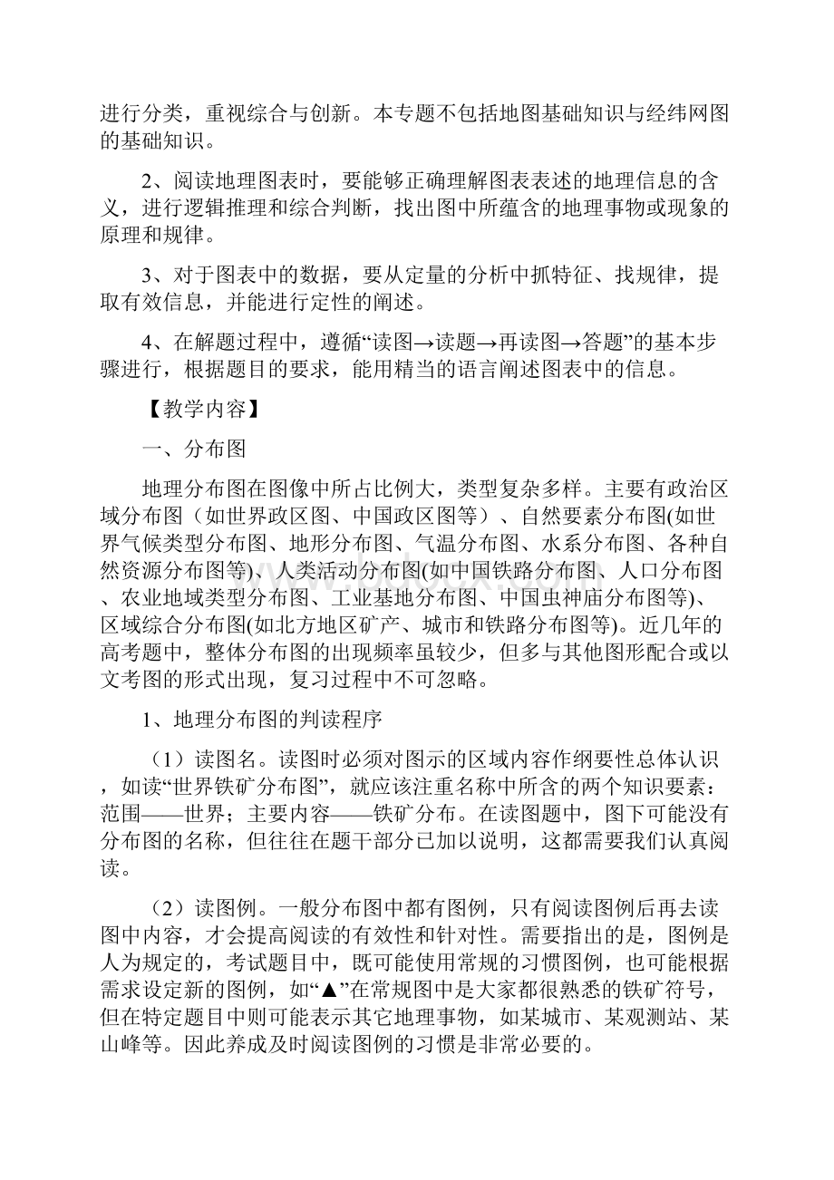 地理分类图表解读.docx_第2页