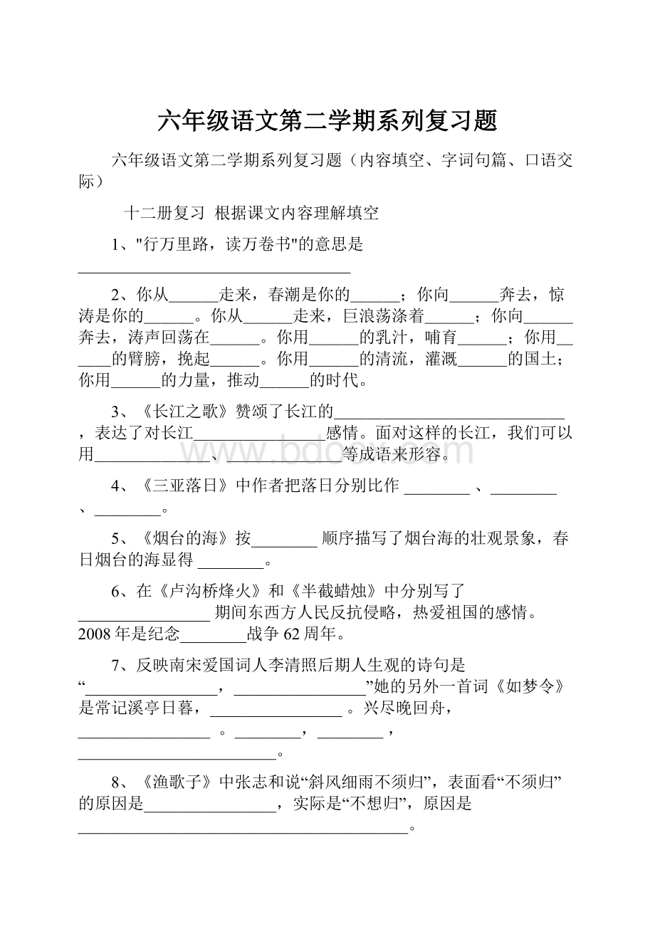 六年级语文第二学期系列复习题.docx