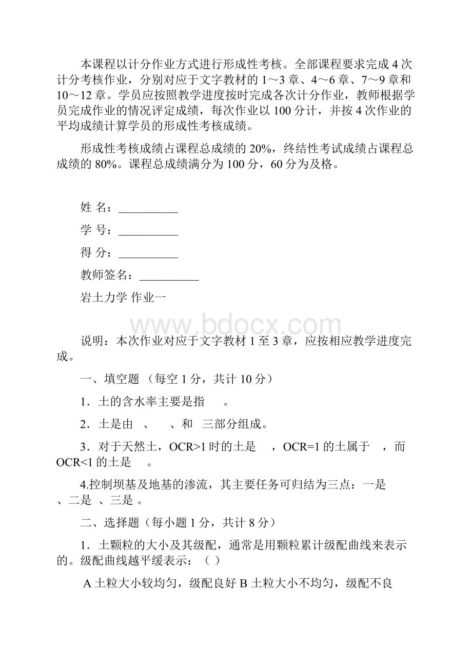 岩土力学形成性考核手册.docx_第2页