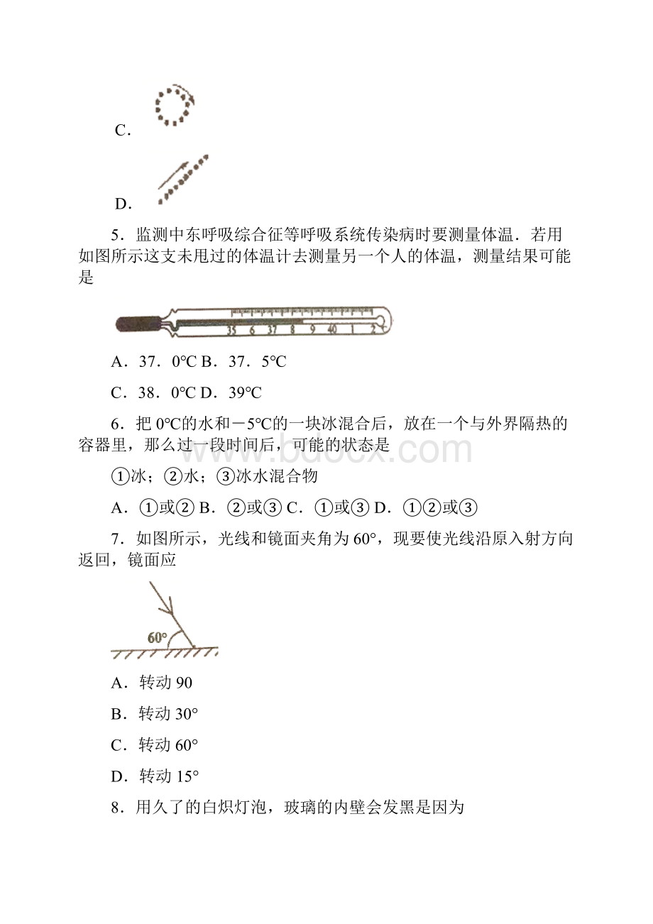 校级联考辽宁省大连高新区名校联盟学年八年级上学期期中检测物理试题.docx_第2页