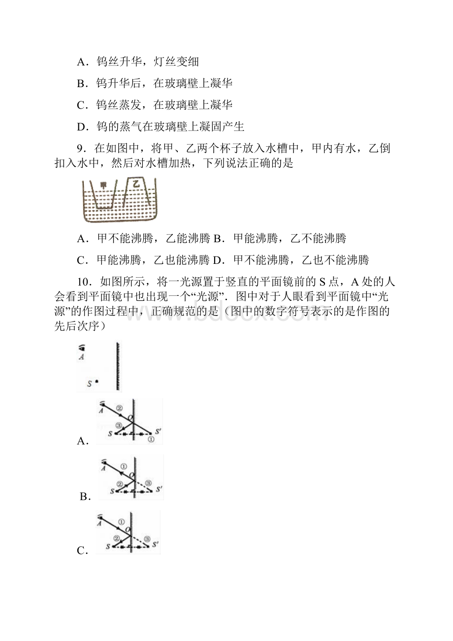 校级联考辽宁省大连高新区名校联盟学年八年级上学期期中检测物理试题.docx_第3页