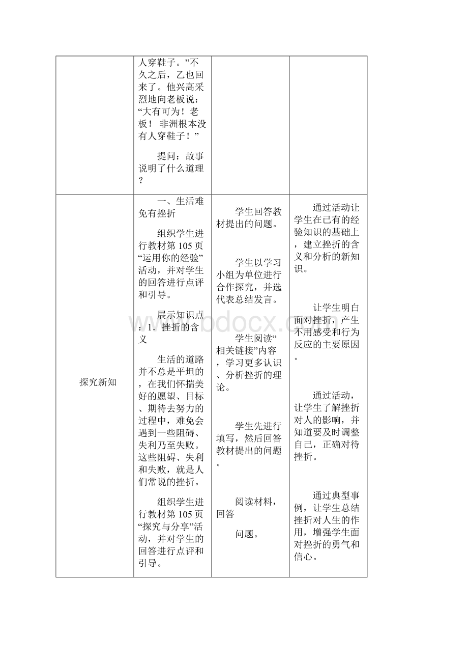 部编道德与法治七年级上册最新精品教案92增强生命的韧性.docx_第3页