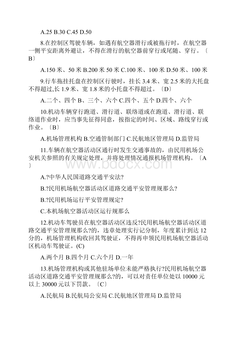 航空安全管理知识题库定稿.docx_第2页