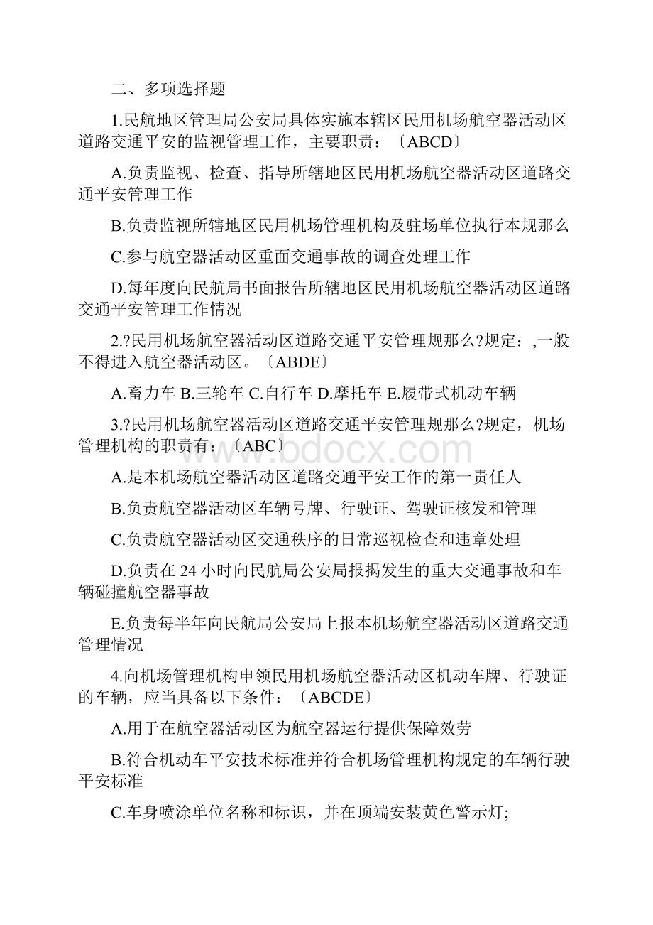 航空安全管理知识题库定稿.docx_第3页