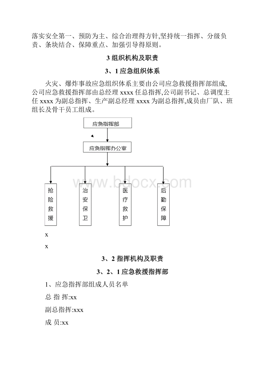 天然气应急预案.docx_第2页