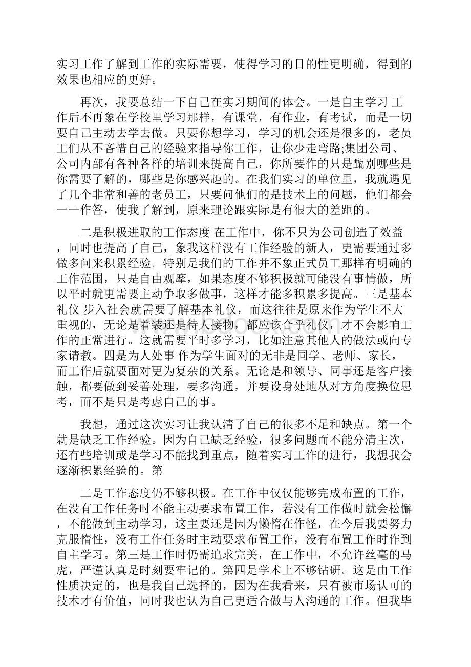 大学生实习培训心得体会范本.docx_第2页