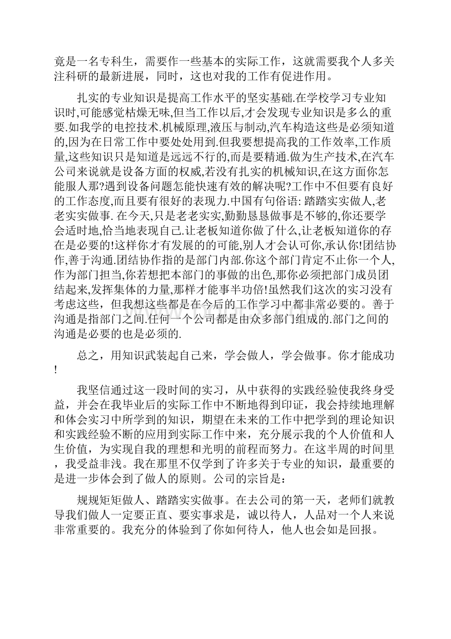 大学生实习培训心得体会范本.docx_第3页