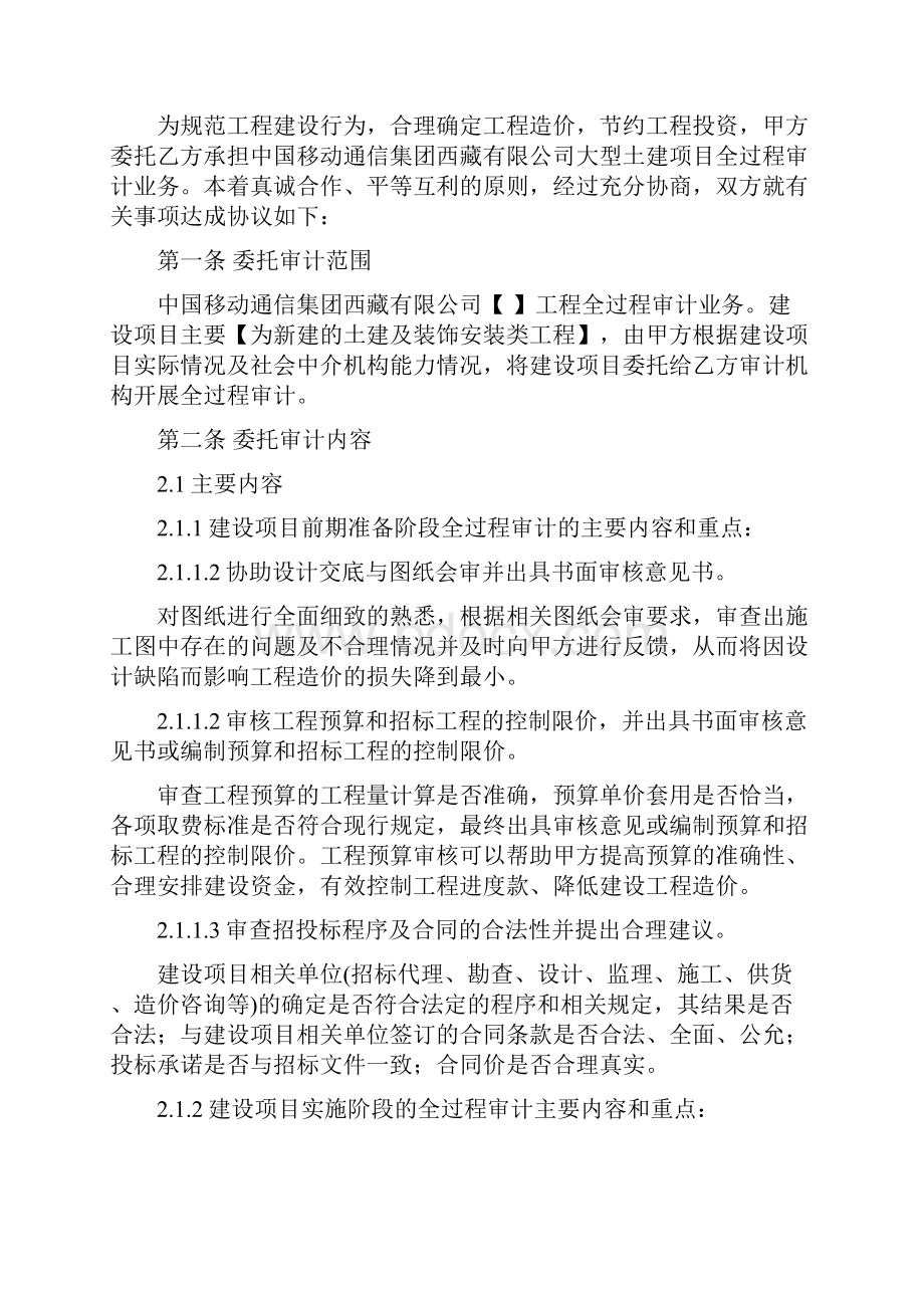 工程全过程委托审计服务合同.docx_第2页