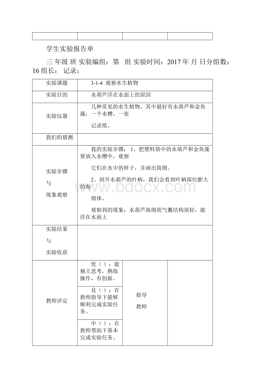 教科新版三年级上册科学学生实验报告.docx_第2页