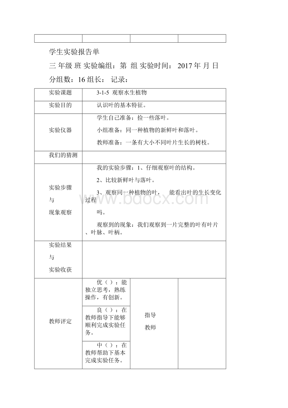 教科新版三年级上册科学学生实验报告.docx_第3页