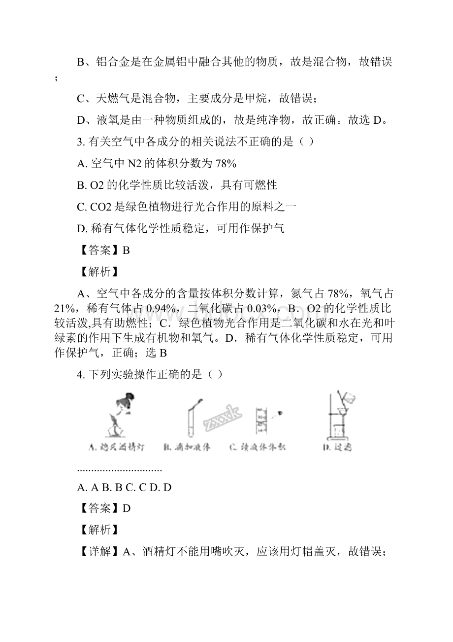 中考湖南省怀化市化学试题解析版.docx_第2页