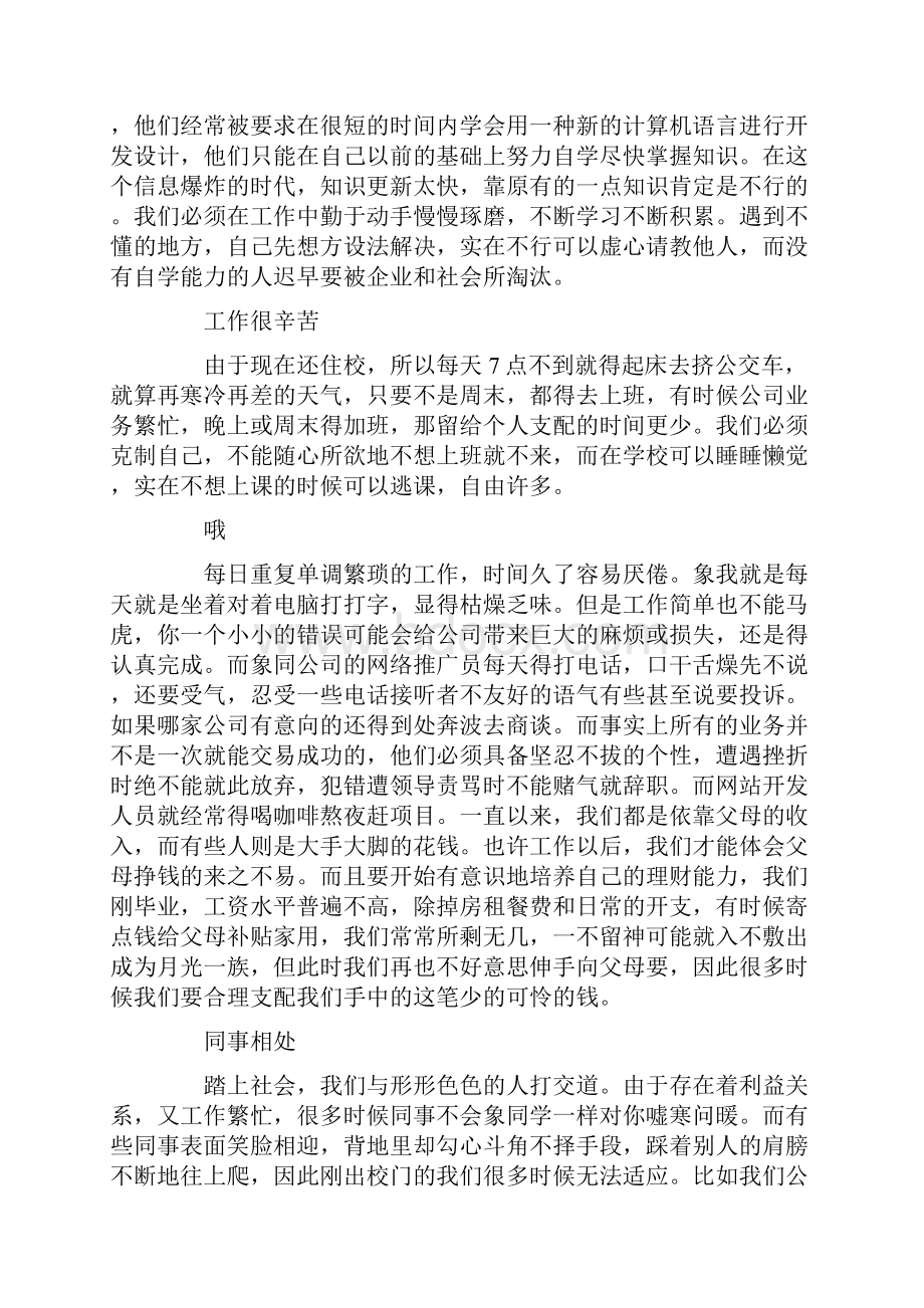 标准的毕业实习报告六篇.docx_第2页