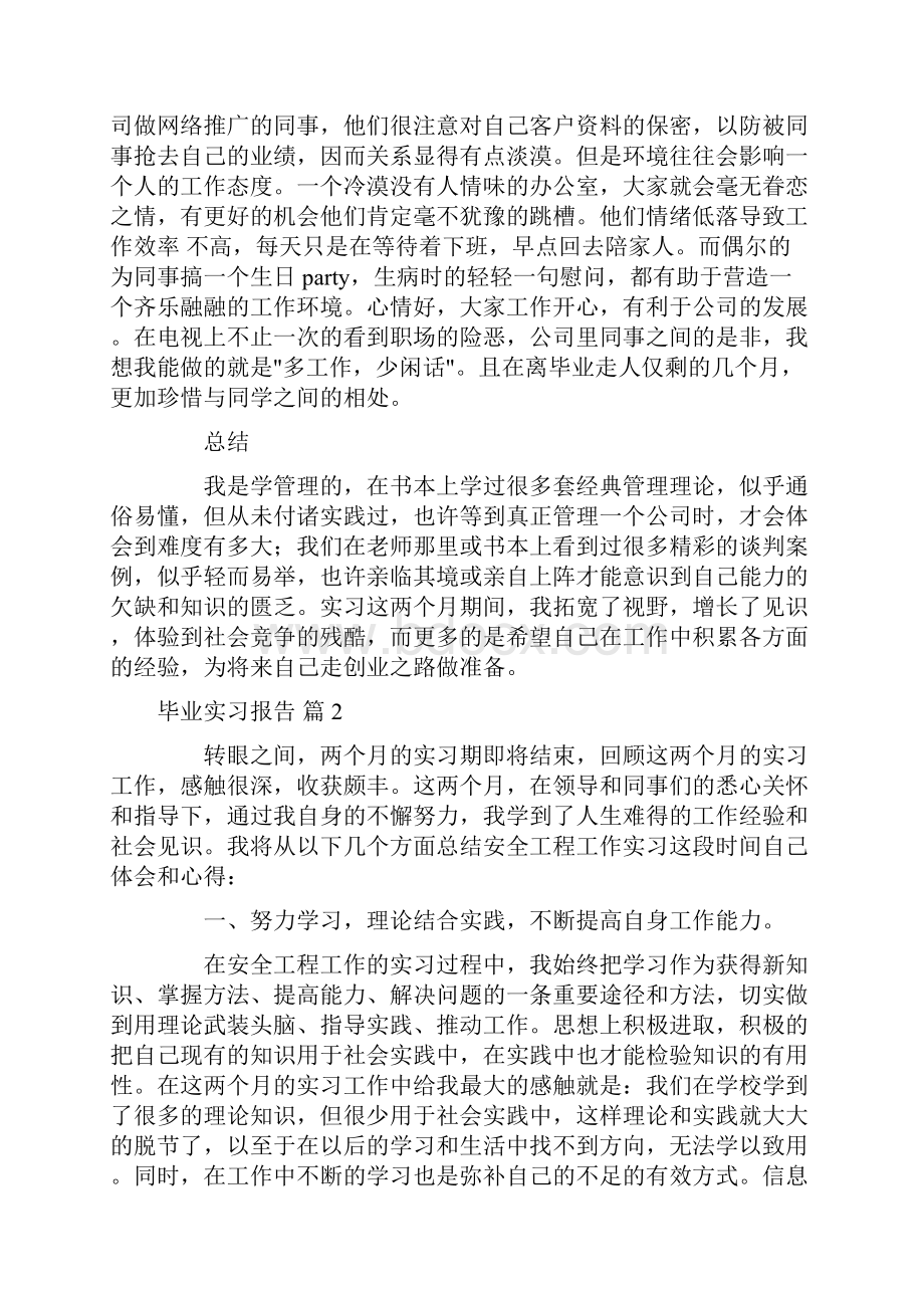 标准的毕业实习报告六篇.docx_第3页