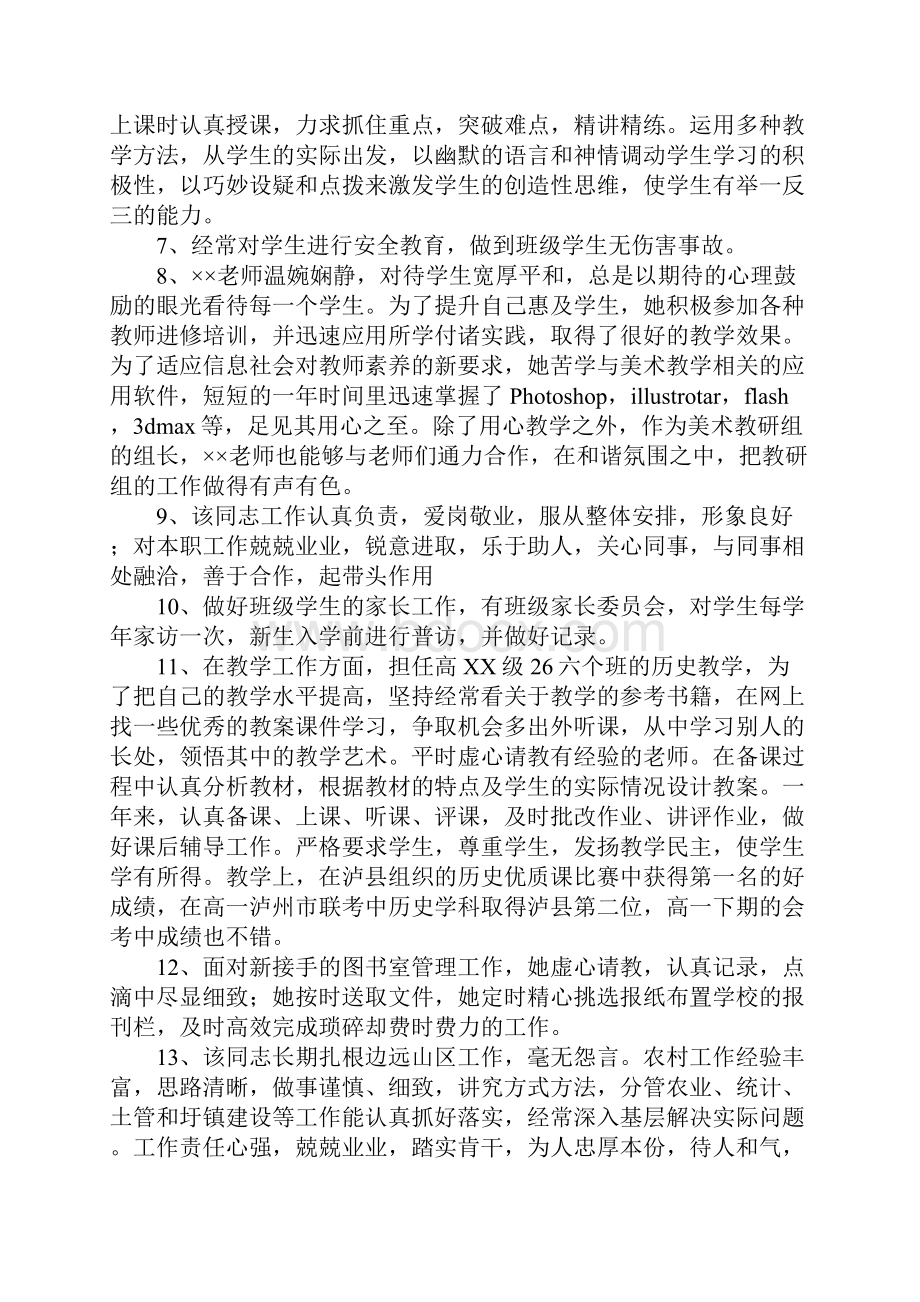 教师业务考核评语.docx_第2页