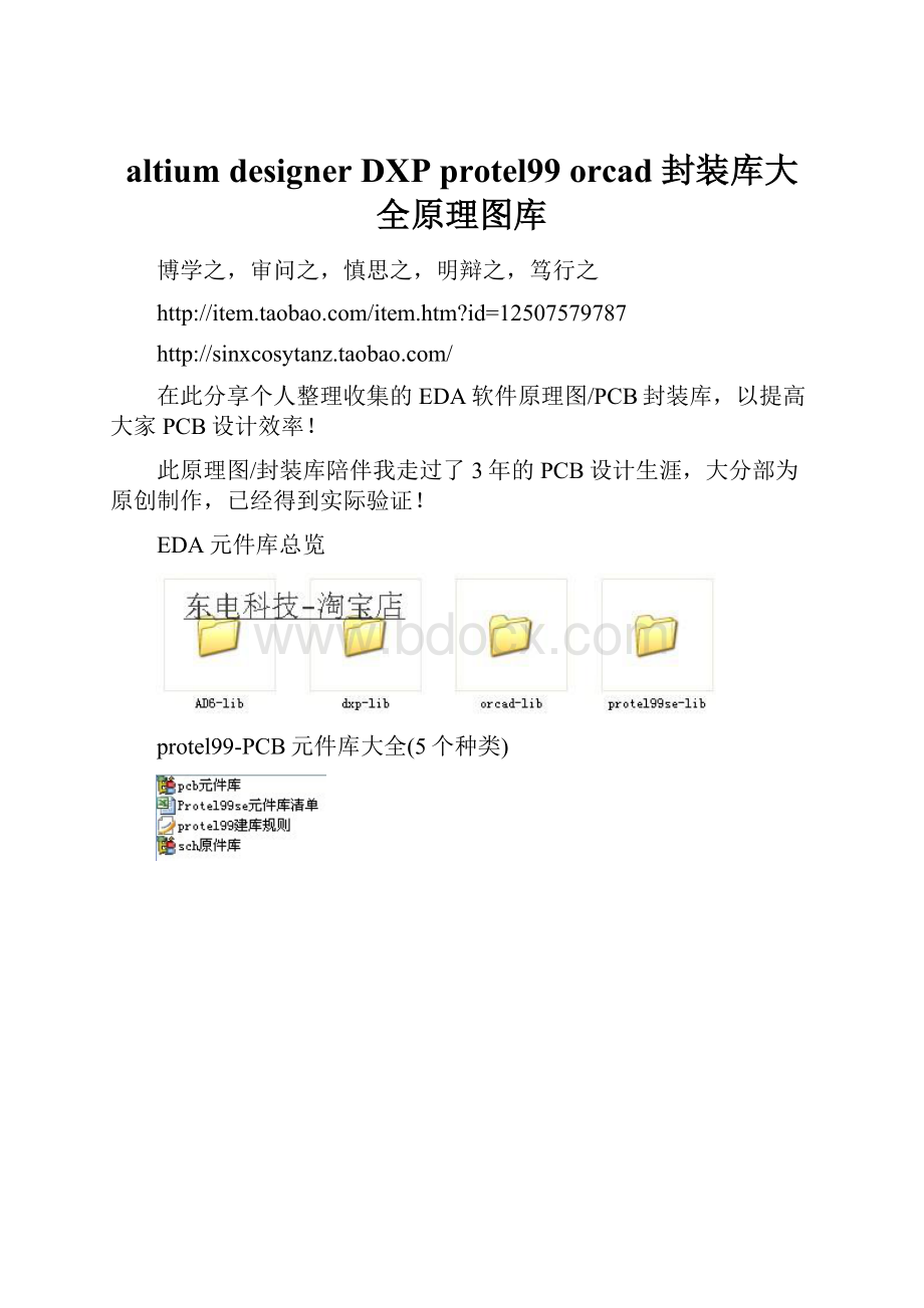 altium designer DXP protel99 orcad 封装库大全原理图库.docx