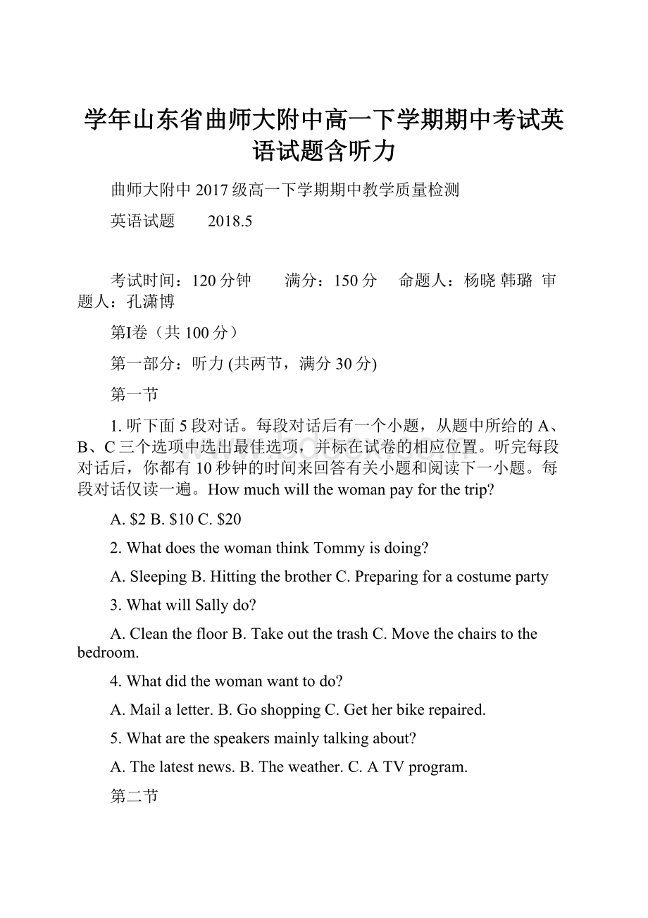 学年山东省曲师大附中高一下学期期中考试英语试题含听力.docx_第1页