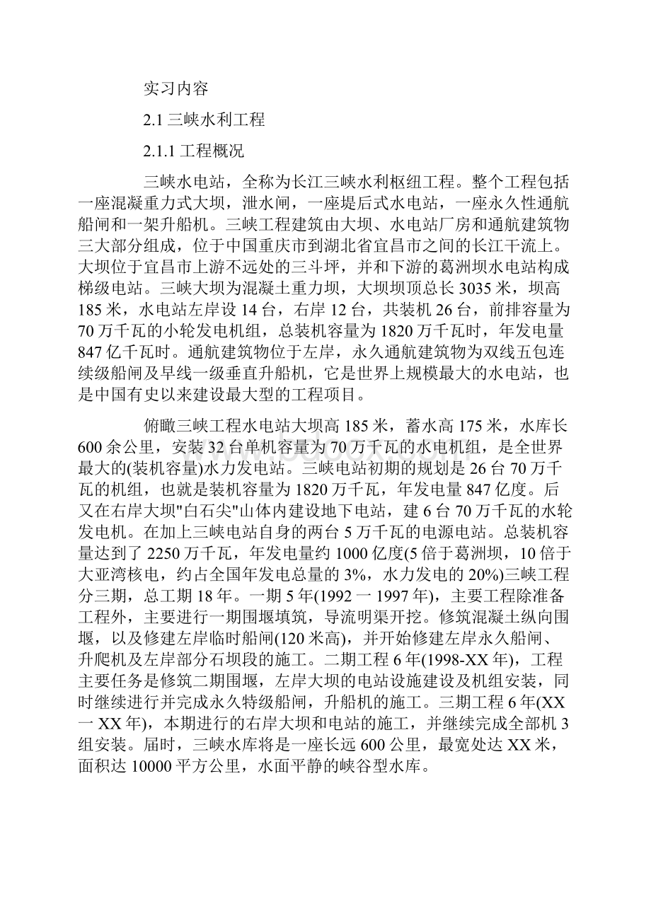 水利实习目的2篇.docx_第2页