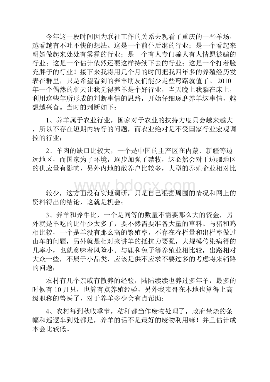 养殖业学习心得体会.docx_第3页