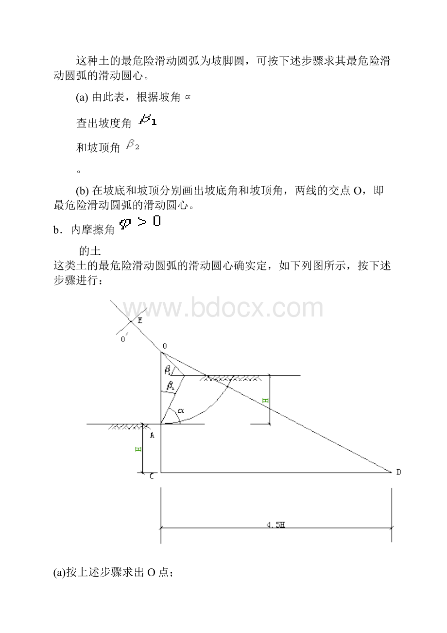 基础放坡与开挖.docx_第3页