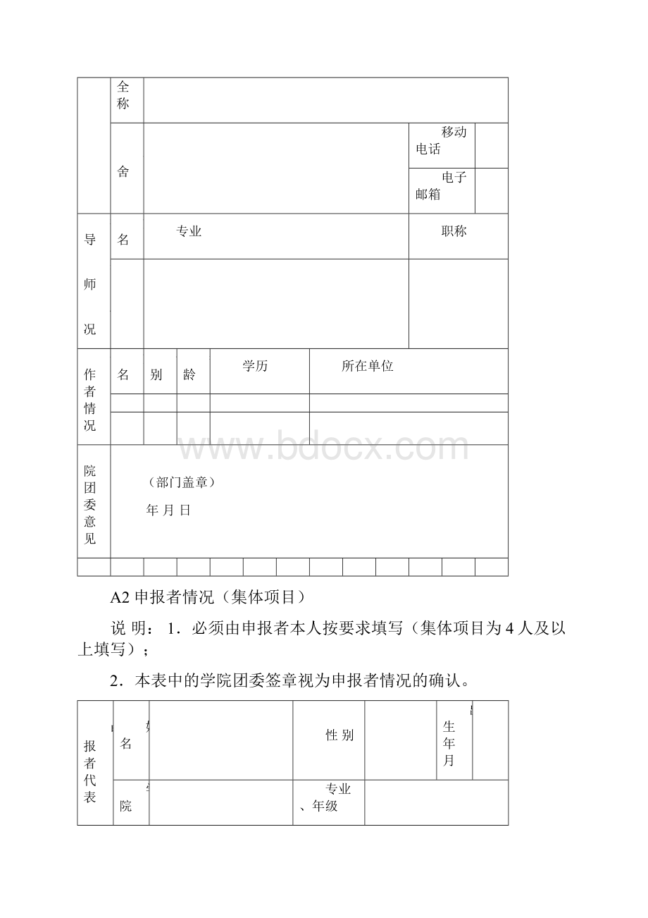 互联网大学生创新创业大赛项目申报书.docx_第3页