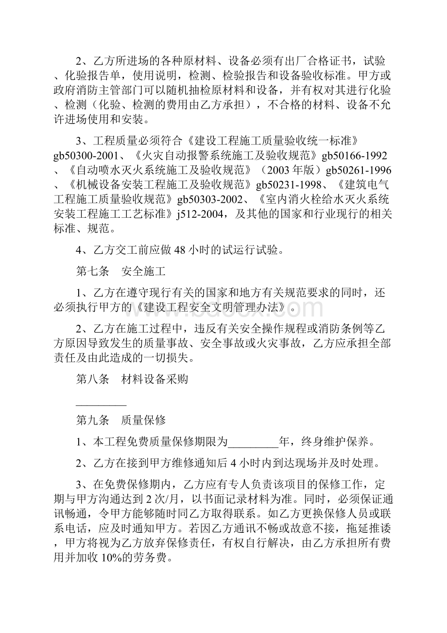 合同协议范本消防工程施工合同专业版.docx_第2页