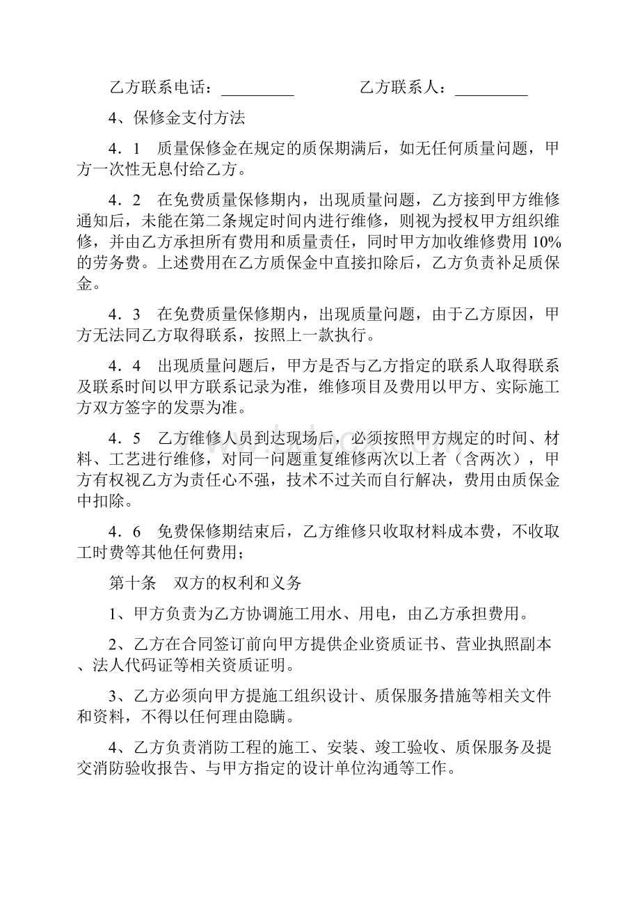 合同协议范本消防工程施工合同专业版.docx_第3页