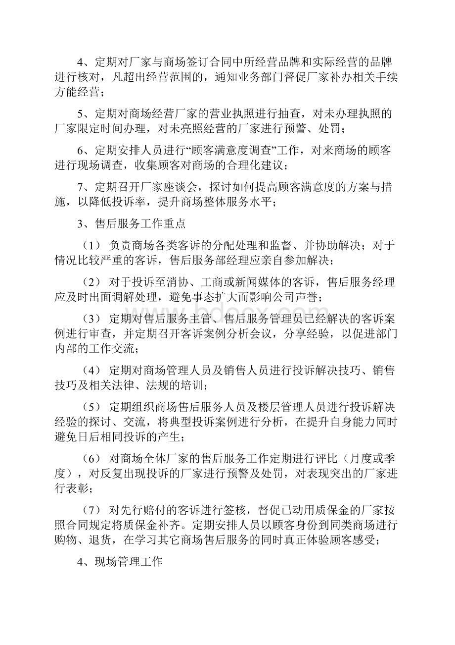 大型建材家具卖场售后服务部系统岗位操作手册.docx_第3页