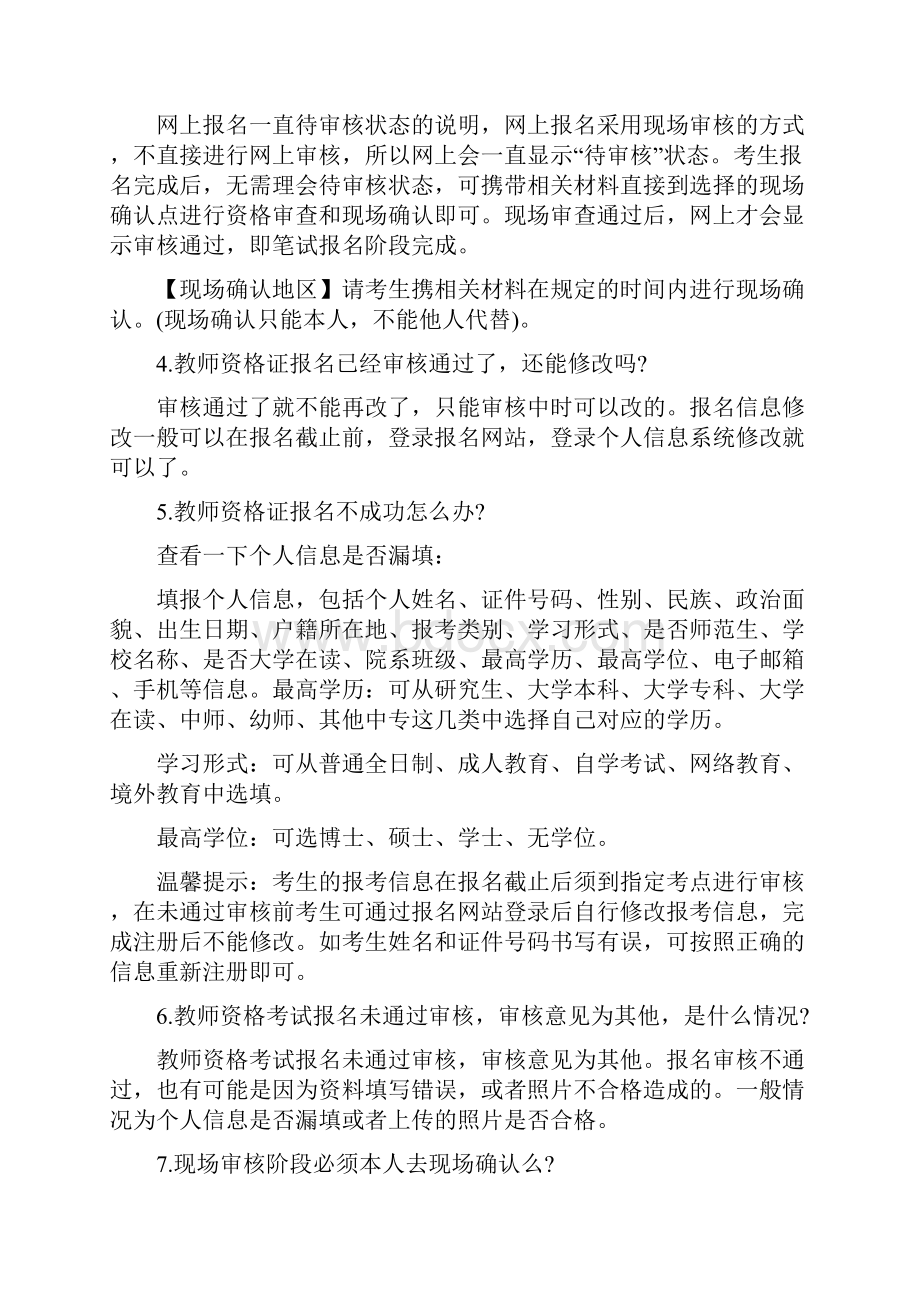 教师资格证考试的40个问题详解.docx_第2页