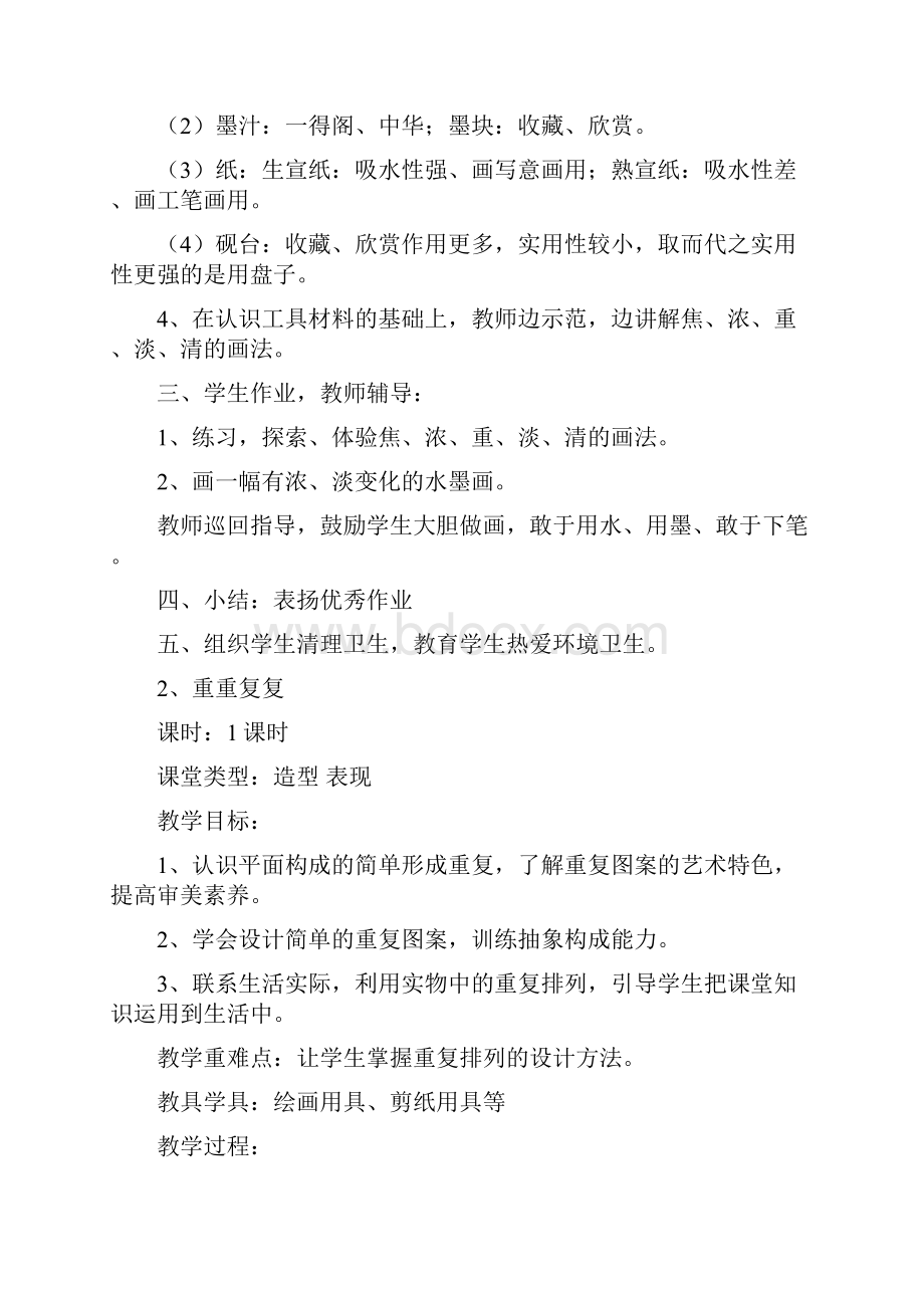 三年级下册美术渗透法制教育教案讲解.docx_第2页