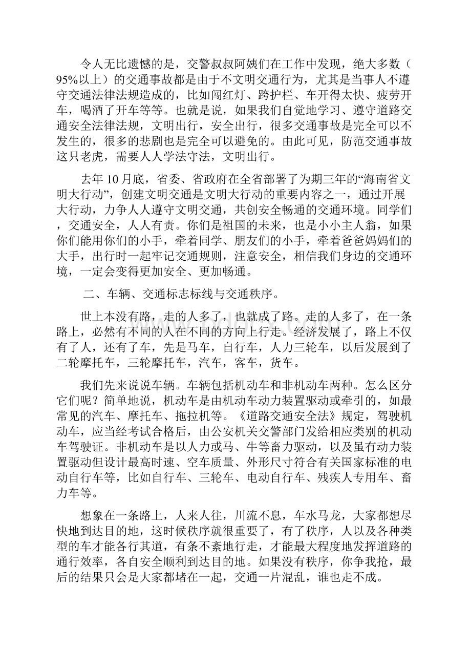 新春开学第一课文明交通安全课讲课提纲1.docx_第2页