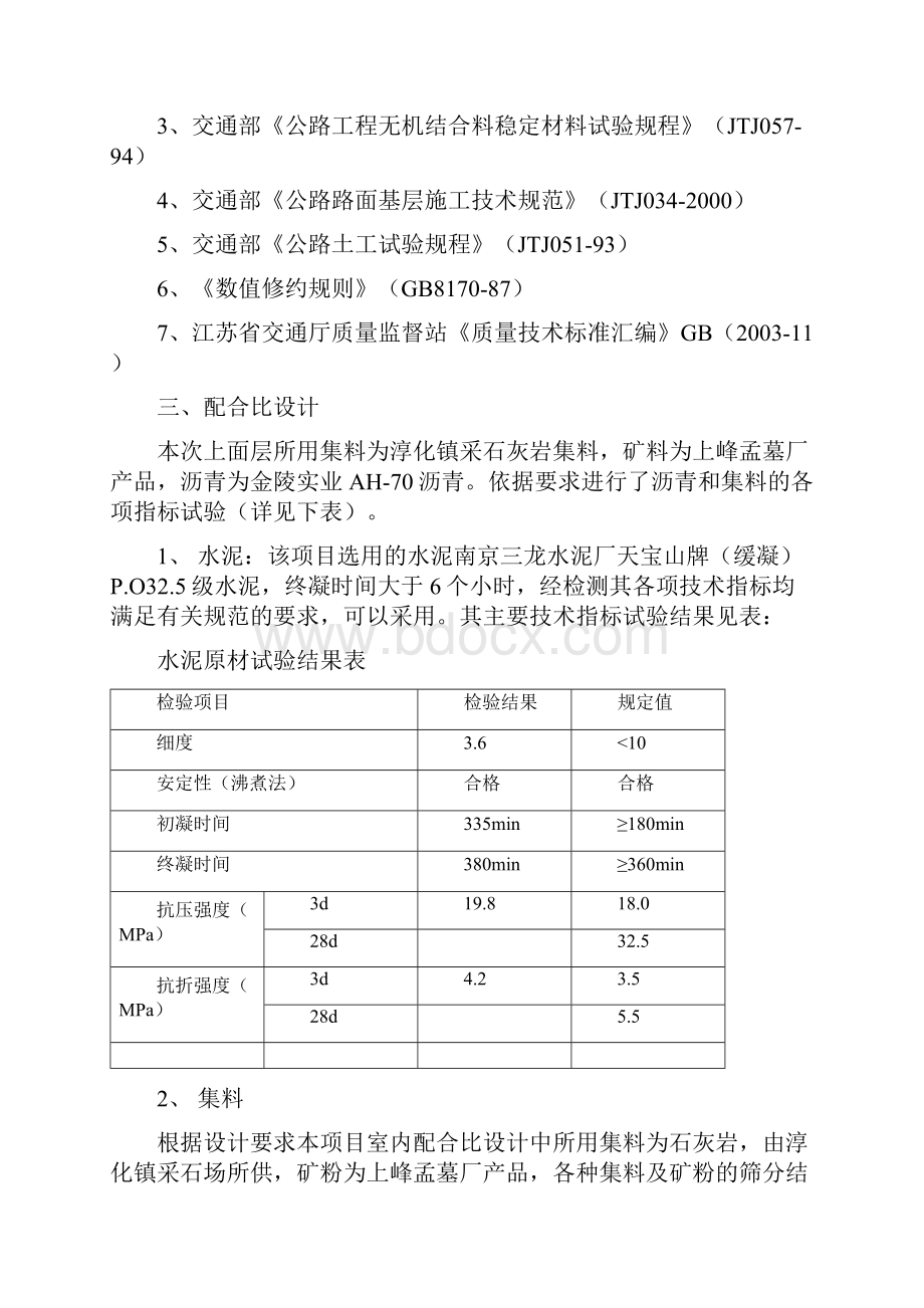 水稳基层配合比设计.docx_第2页