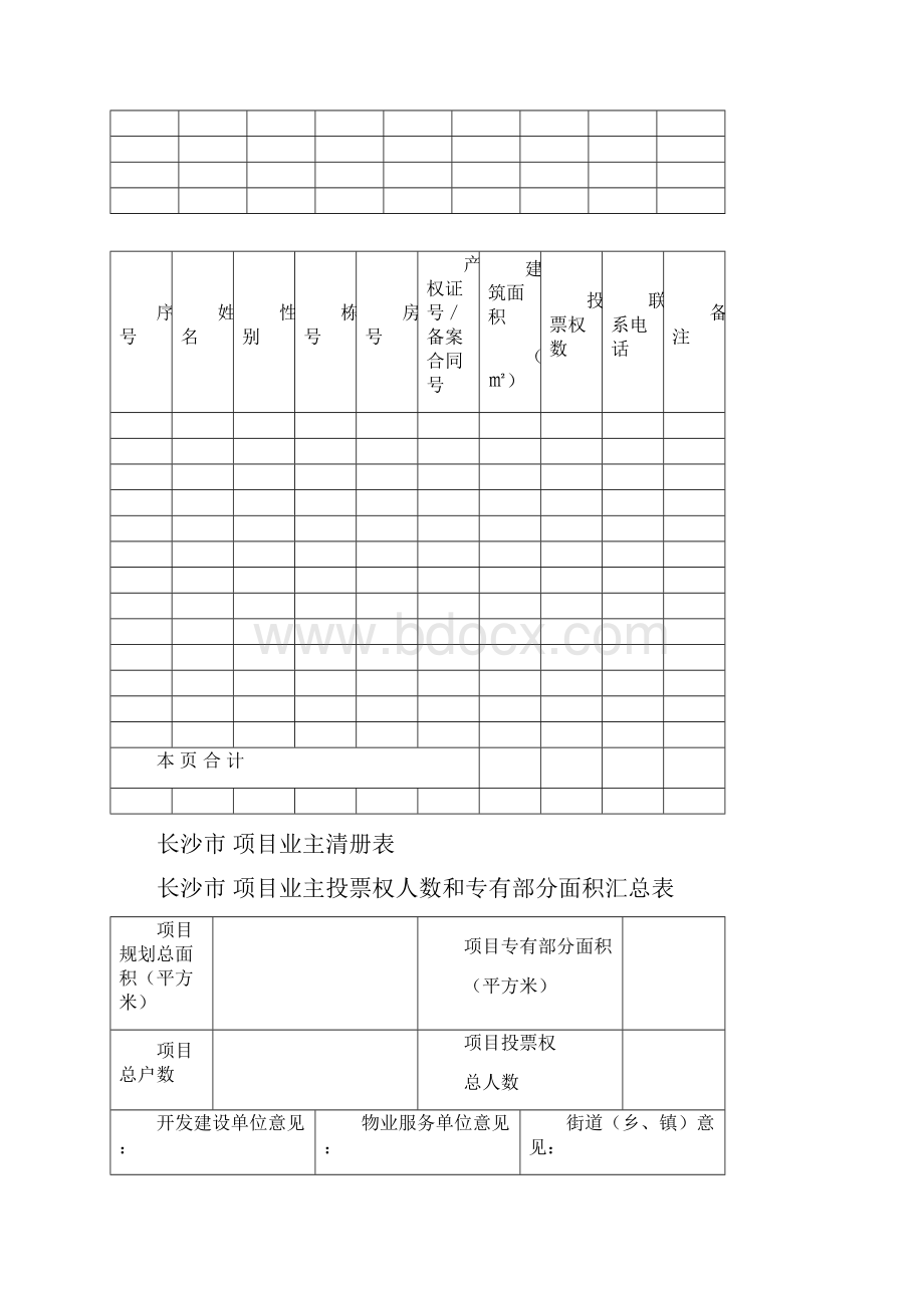 业主委员会成立全套表格.docx_第2页