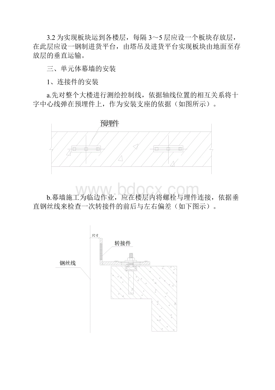 单元式幕墙施工方法.docx_第3页