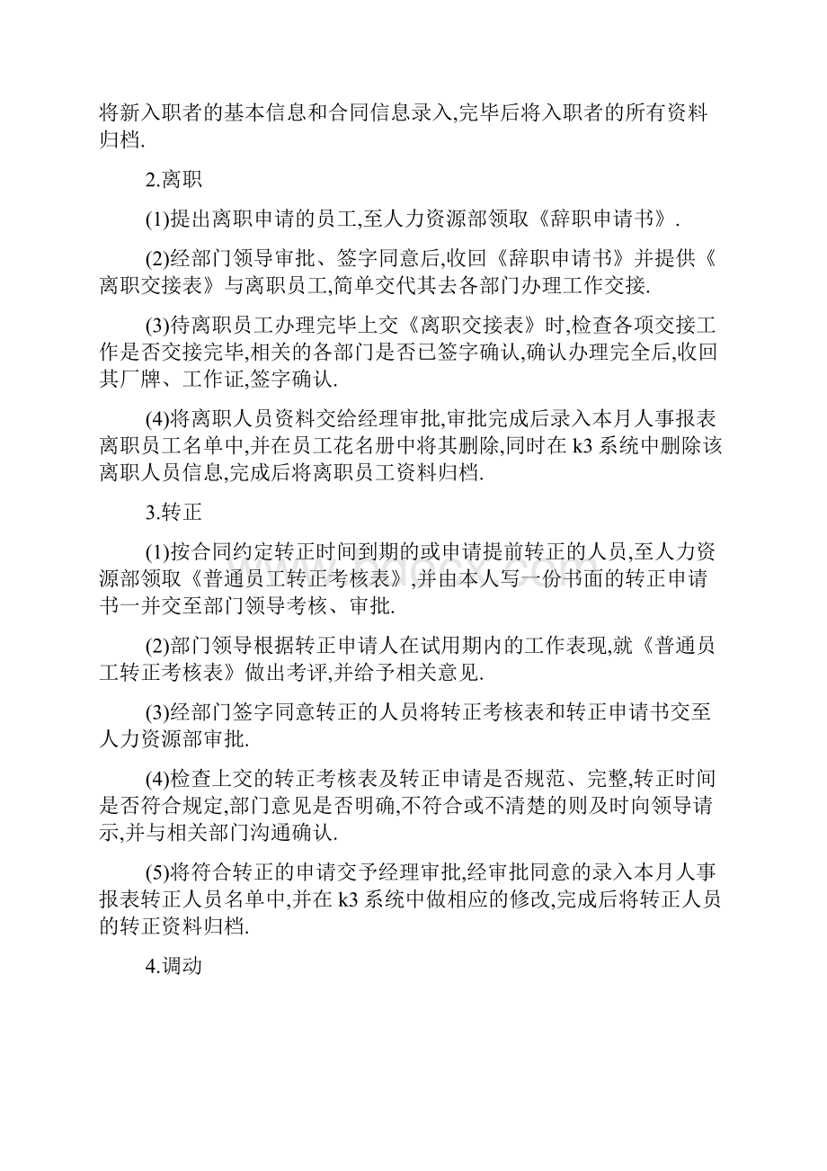 人力资源专业毕业实习报告3篇doc.docx_第3页