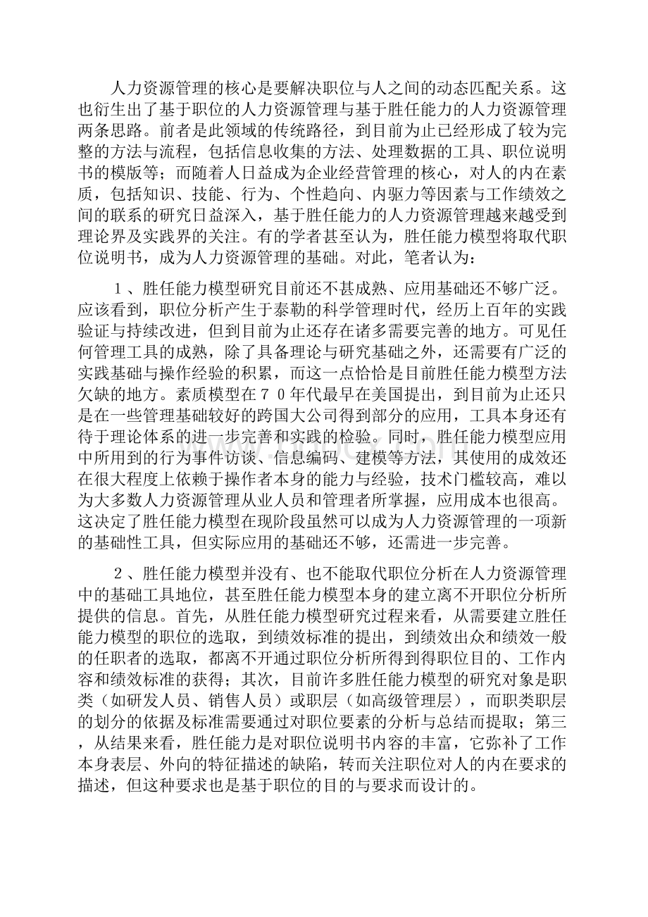 战略管理职位分析面临的问题及应对策略 精品.docx_第2页